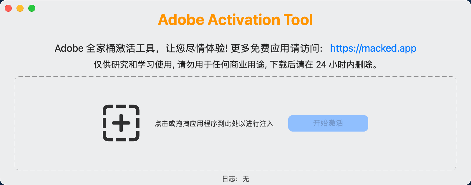 Adobe Activation Tool 2.1.2